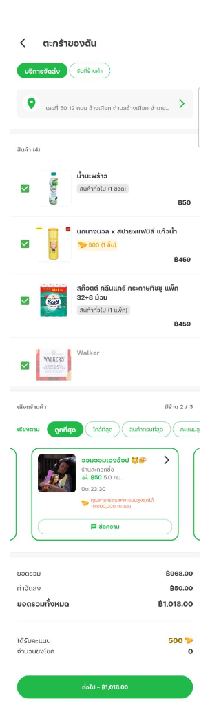 interface product cart pengkie applications